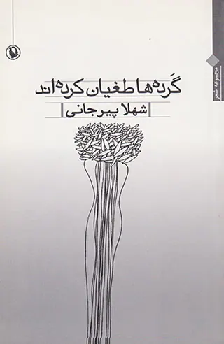 گرده ها طغیان کرده اند