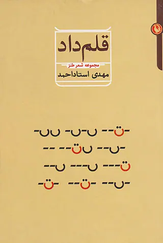 قلم داد