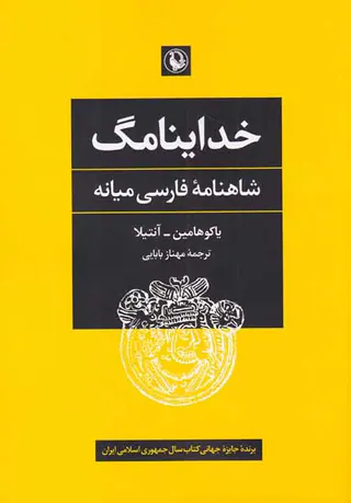 خداینامگ (شاهنامه فارسی میانه)