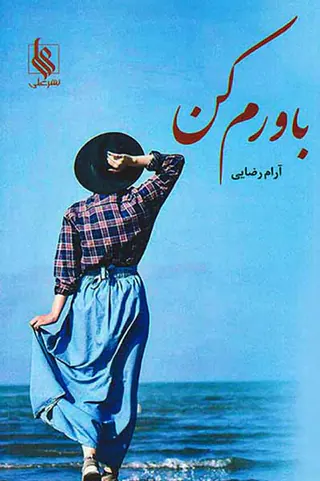 باورم کن