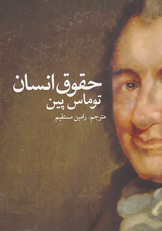 حقوق انسان