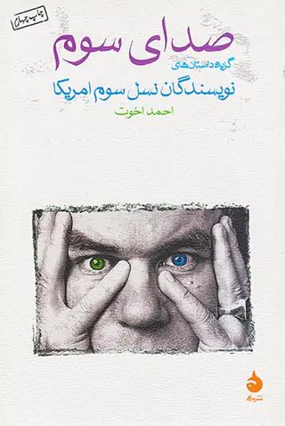 صدای سوم