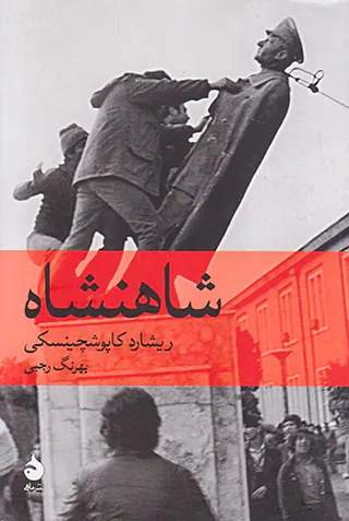 شاهنشاه