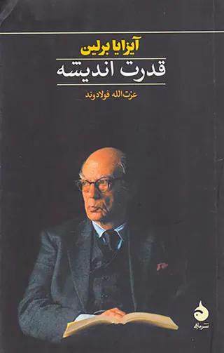 قدرت اندیشه شومیز