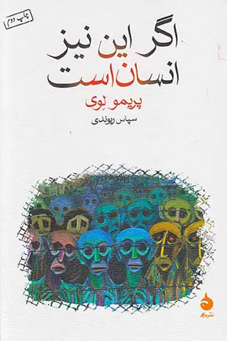 اگر این نیز انسان است