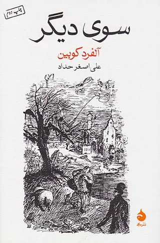 سوی دیگر