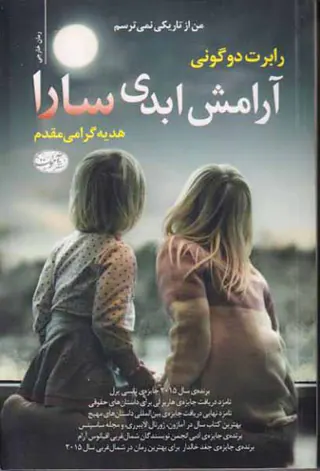 آرامش ابدی سارا
