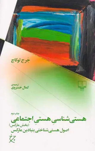 هستی شناسی اجتماعی