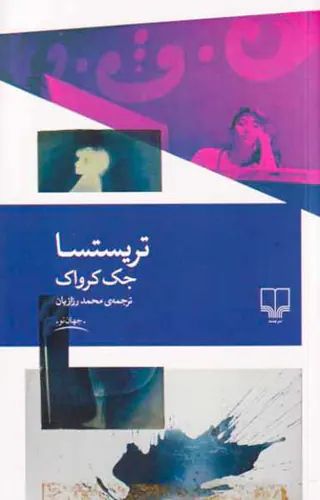 تریستا