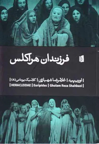 فرزندان هراکلس