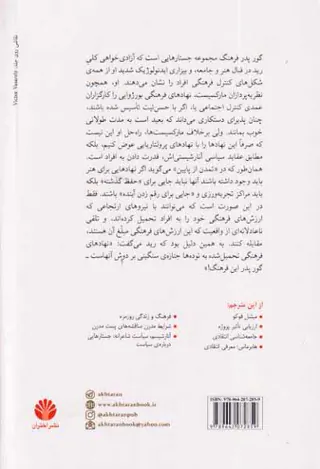 گور پدر فرهنگ و جستارهای دیگری درباره ی هنر و جامعه