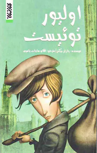 الیورتویست