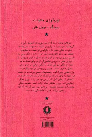 توپولوژی خشونت