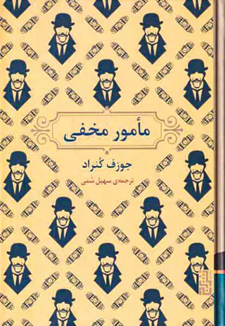 مامور مخفی