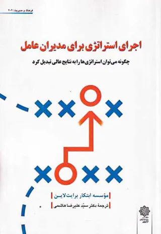 اجرای استراتژی برای مدیران عامل