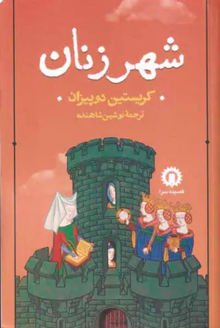 شهر زنان