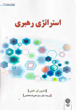 استراتژی رهبری