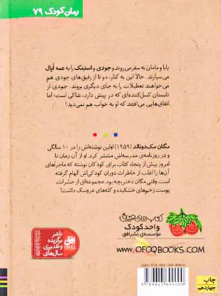 جودی دمدمی جلد نهم جودی و تابستان پرماجرا