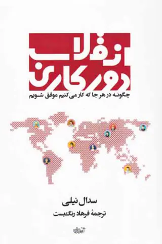 انقلاب دورکاری