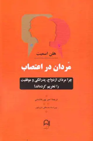 مردان در اعتصاب