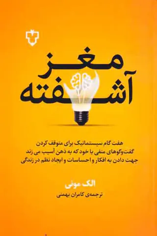 مغز آشفته