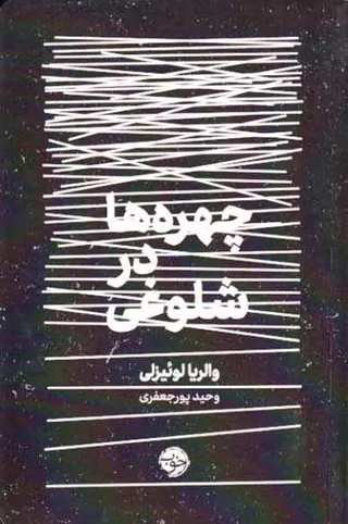 چهره ها در شلوغی