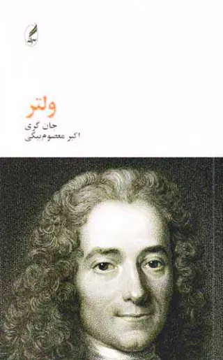 ولتر