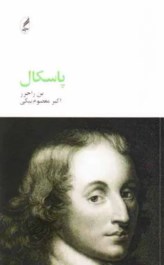 پاسکال