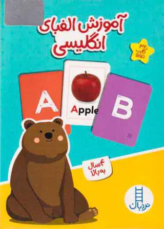24کارت دورو آموزش الفبای انگلیسی