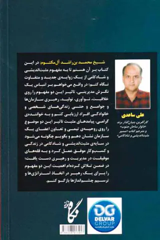 مسیر مثبت اندیشی و شادکامی