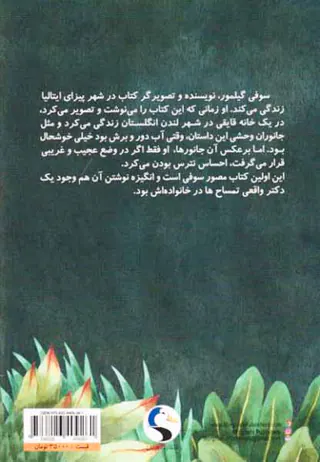 دکتر کوچولو و جانور نترس