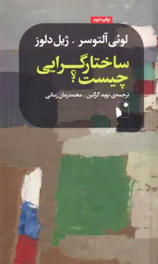 ساختارگرایی چیست