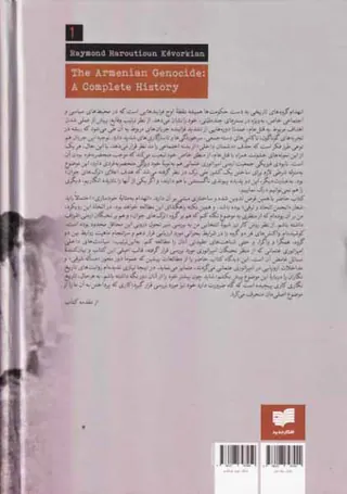 تاریخ کامل نسل کشی ارمنیان_2جلدی