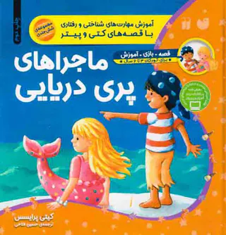 ماجراهای پری دریایی مجموعه6جلدی
