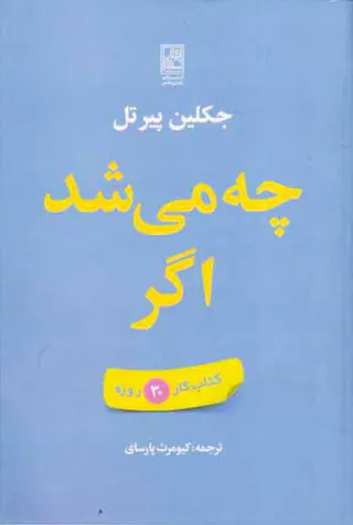 چه می شد اگر - کتاب کار30روزه