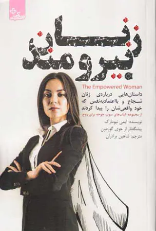 زنان نیرومند