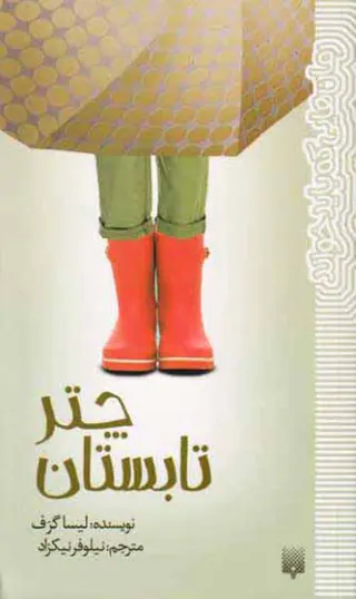 چتر تابستان