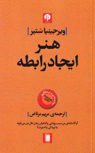 هنر ایجاد رابطه