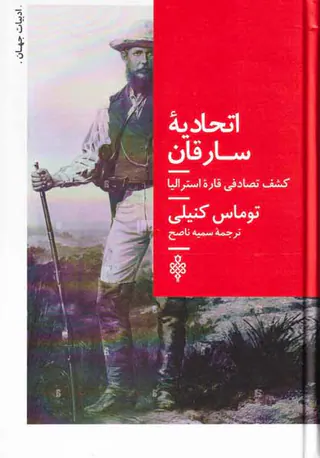اتحادیه سارقان