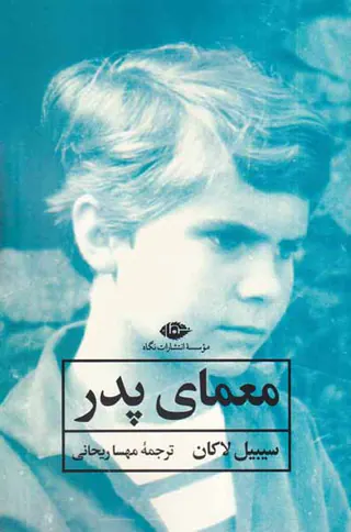 معمای پدر