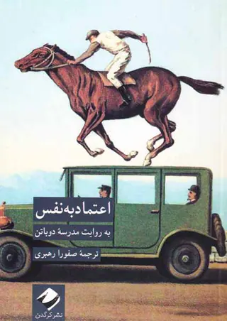 اعتماد به نفس