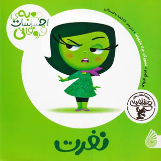 جعبه ی احساسات قروقاتی(نفرت)