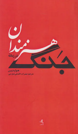هنرمندان در زمانه جنگ