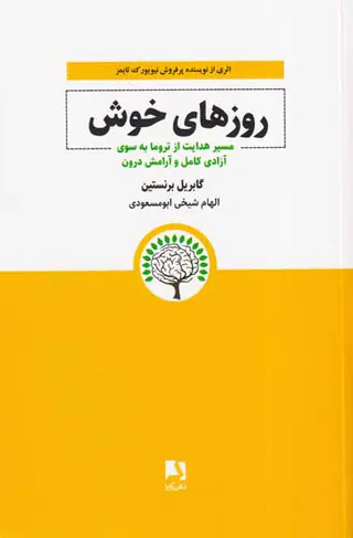 روزهای خوش