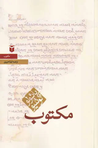 مکتوب رقعی شومیز