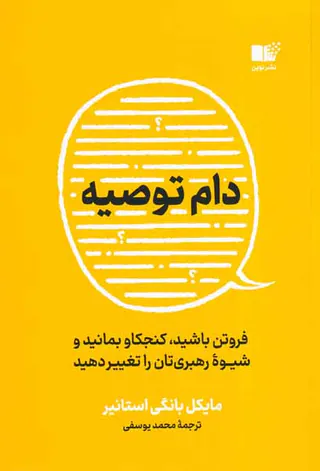 دام توصیه