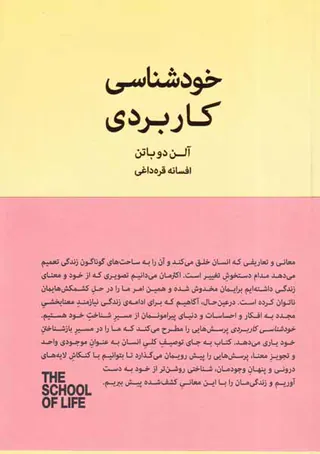 خودشناسی کاربردی
