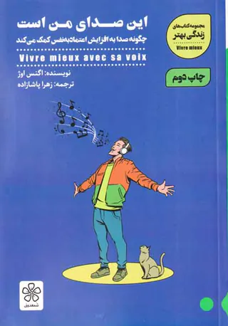 این صدای من است