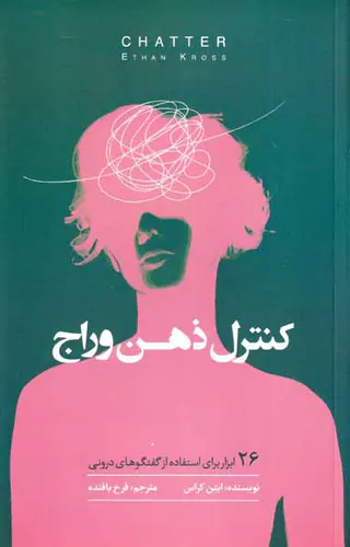 کنترل ذهن وراج