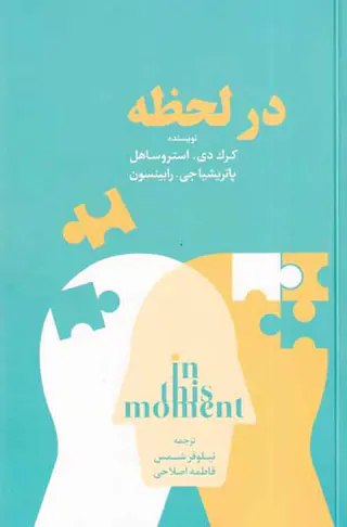 در لحظه